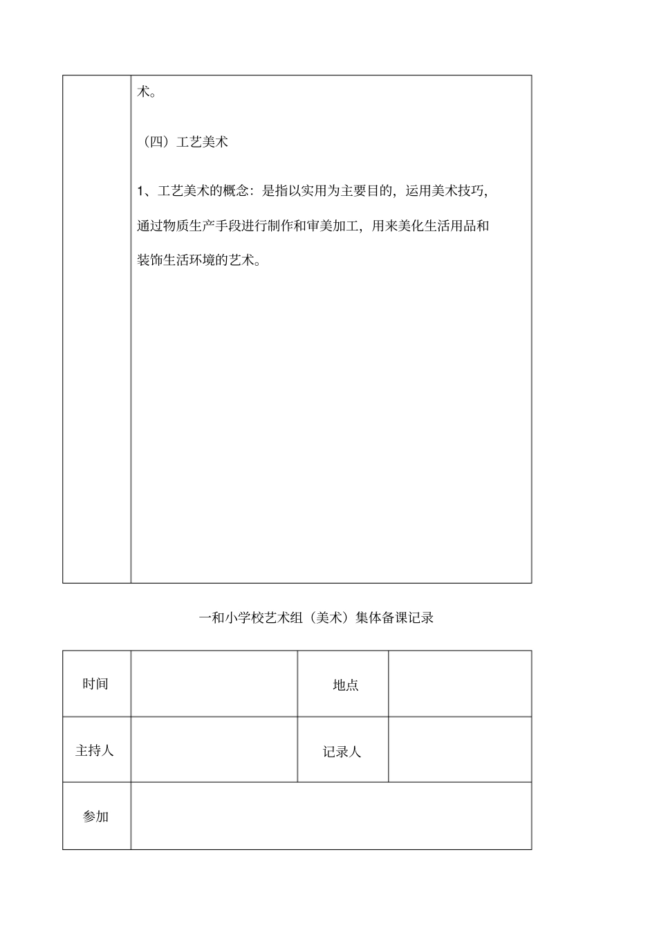 美术组集体备课记录_第3页