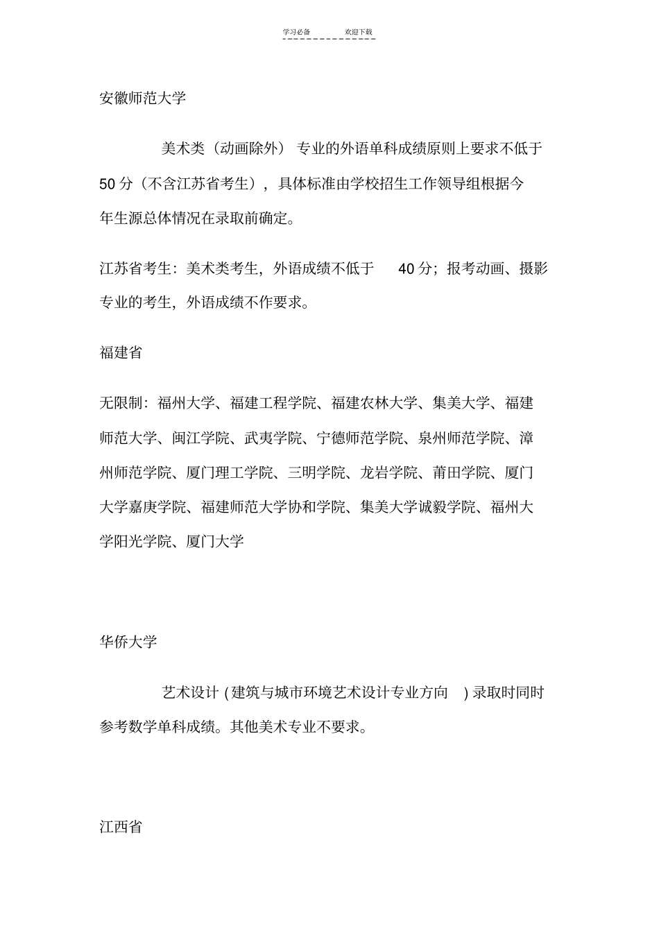 美术考生高考单科分数录取限制情况_第3页