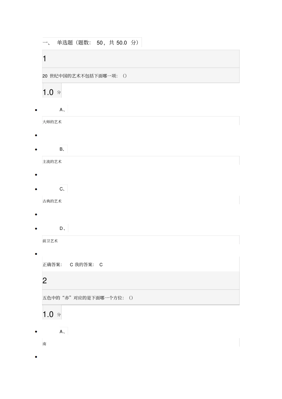 美术考试试卷讲解_第1页