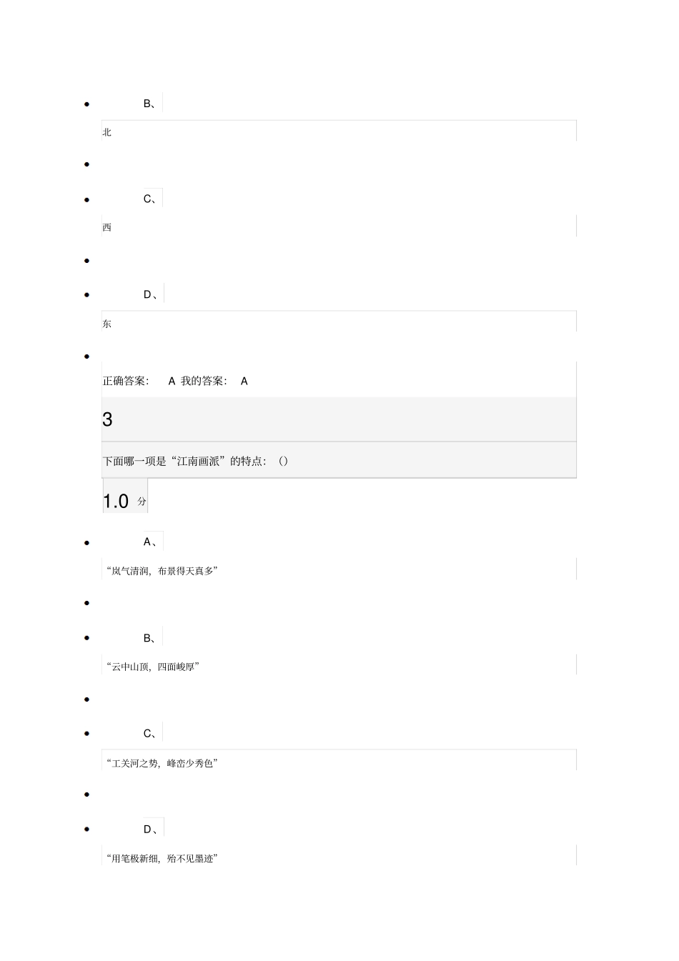 美术考试试卷讲解_第2页