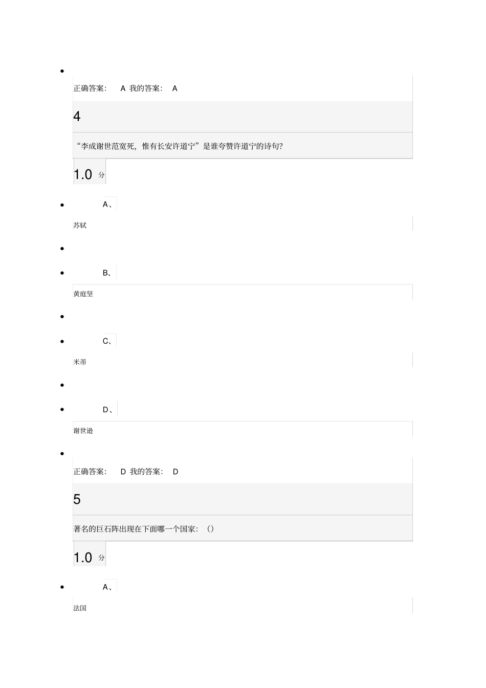 美术考试试卷讲解_第3页