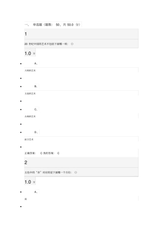 美术考试试卷讲解