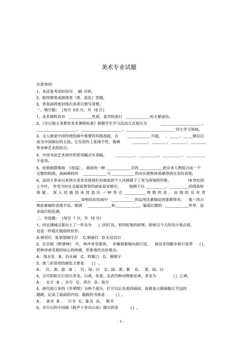 美术考编题目_第2页