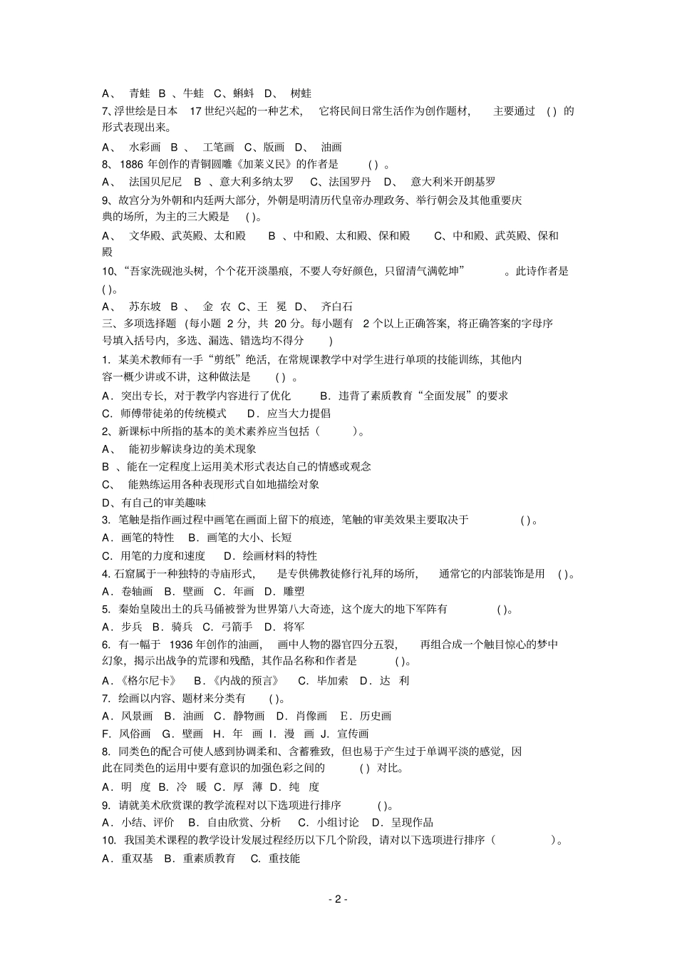 美术考编题目_第3页