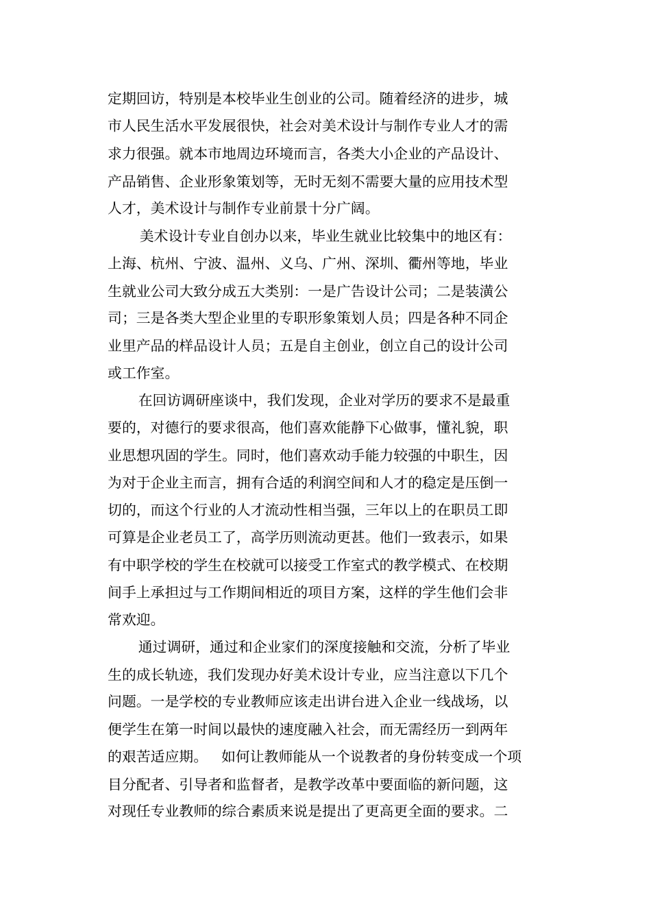 美术设计与制作专业建设计划_第2页