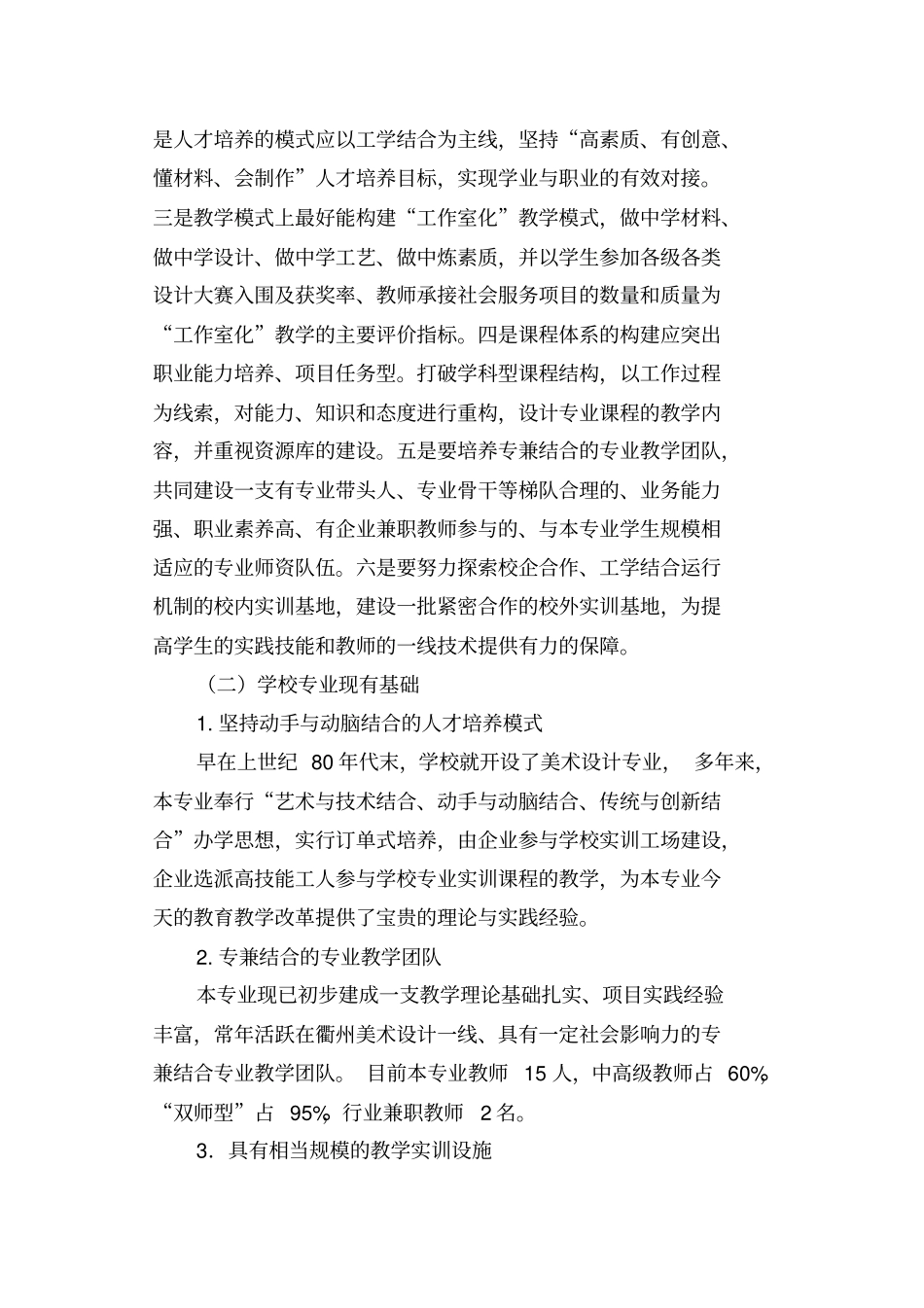 美术设计与制作专业建设计划_第3页