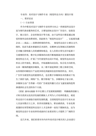 美术设计与制作专业建设计划