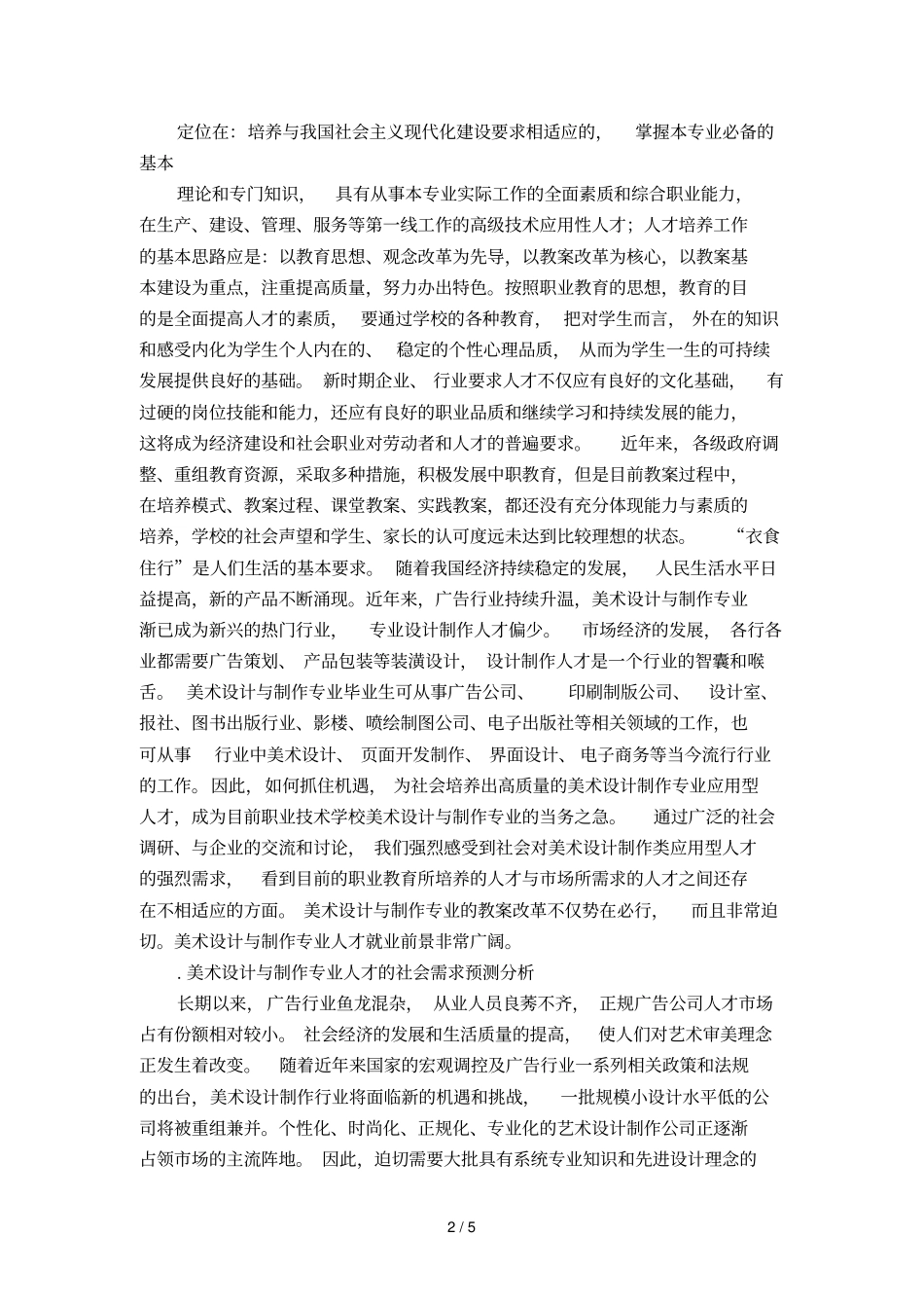 美术设计与制作专业可行性调研论证报告_第2页