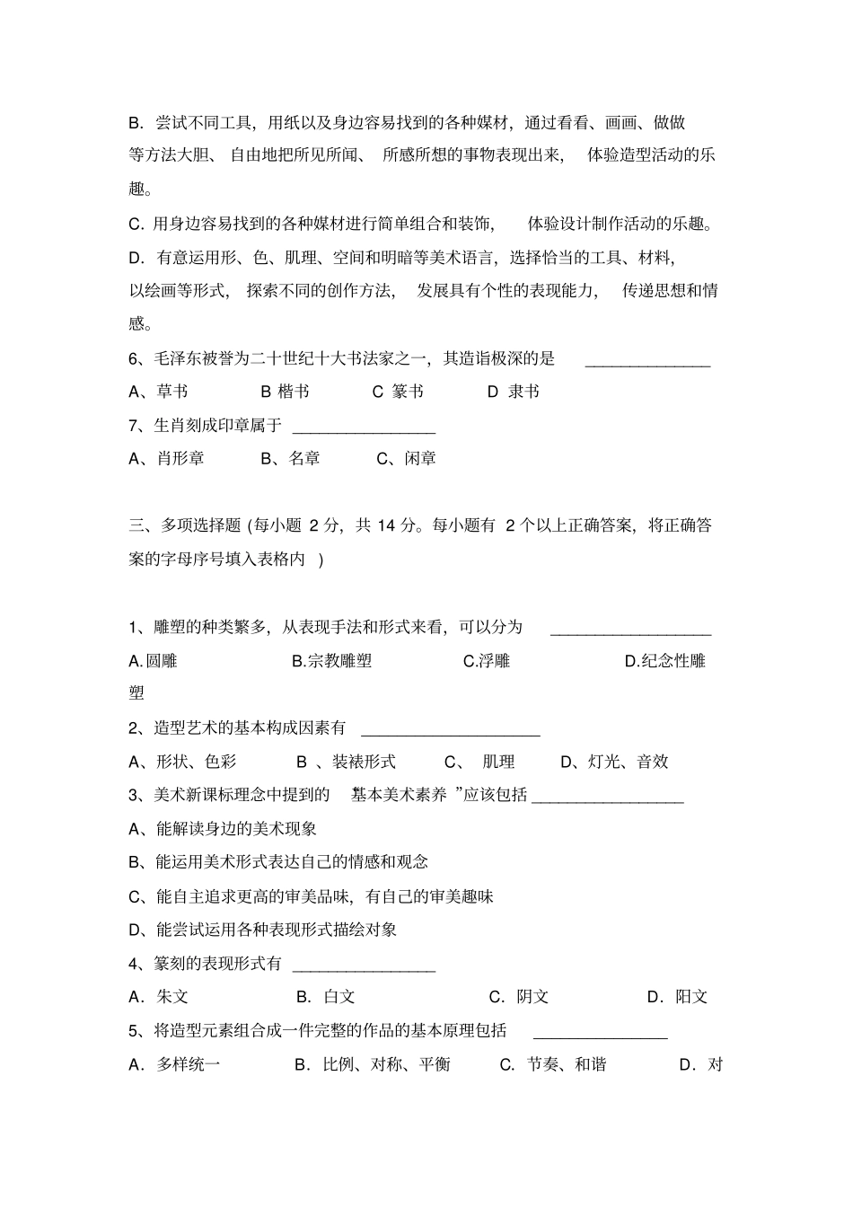 美术老师招考试题_第2页