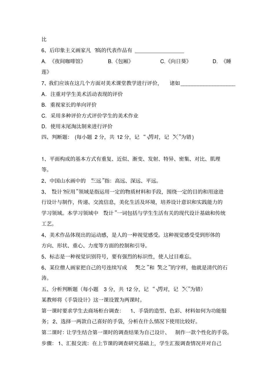 美术老师招考试题_第3页