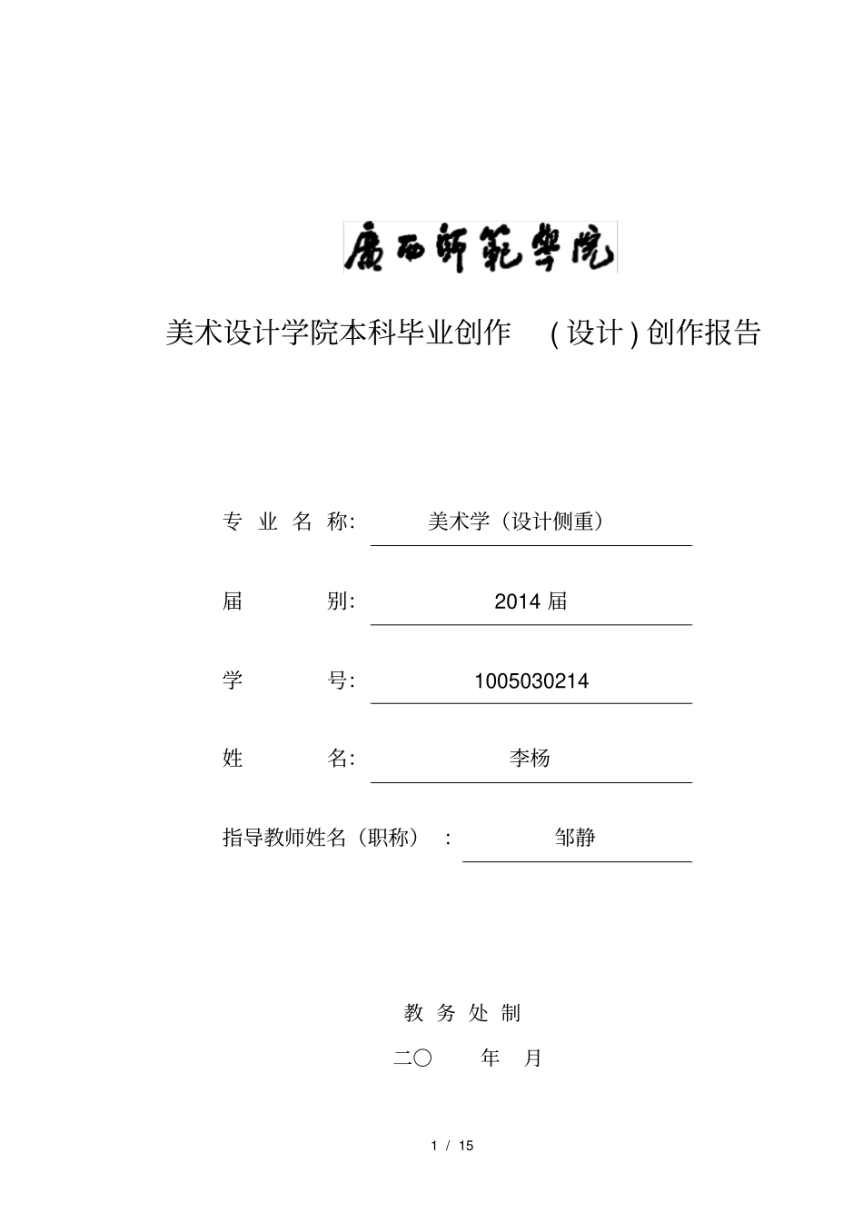 美术设计学院创作说明报告_第1页