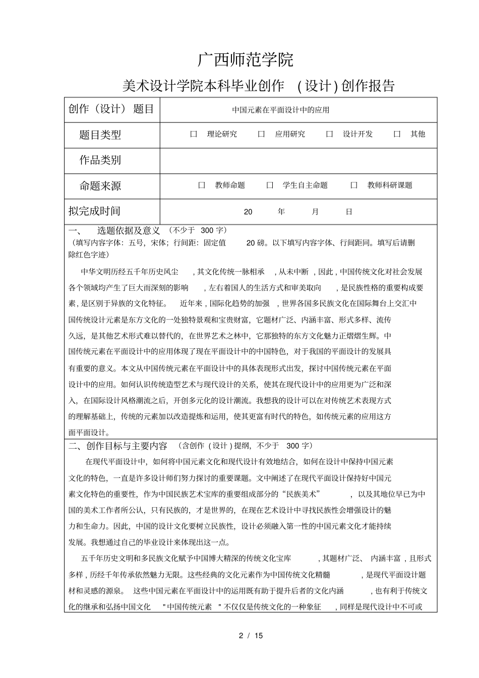 美术设计学院创作说明报告_第2页