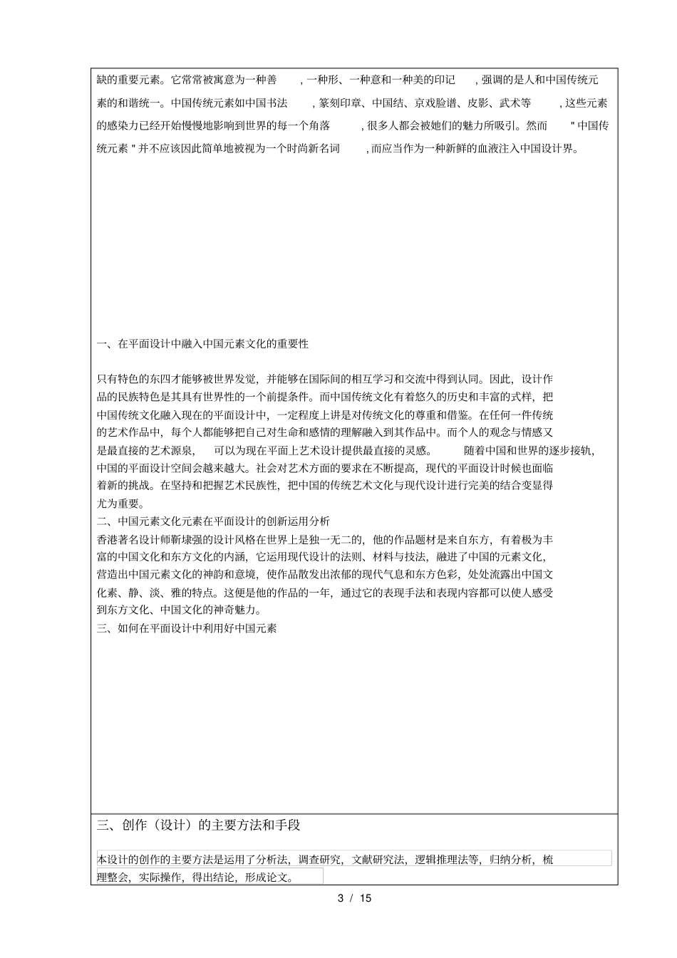 美术设计学院创作说明报告_第3页