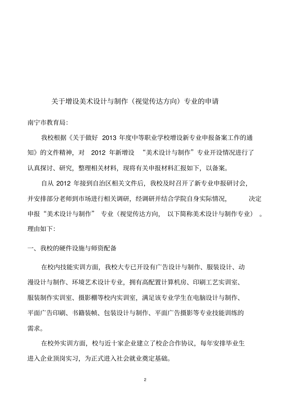 美术设计和制作视觉传达方向专业申报材料_第3页