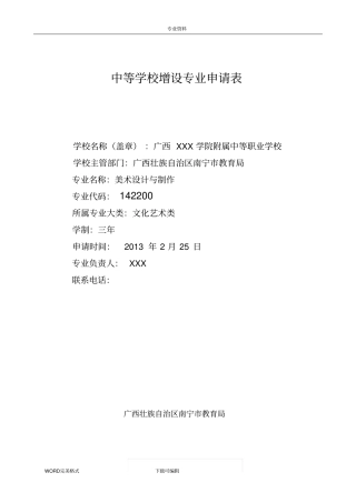 美术设计和制作视觉传达方向专业申报材料