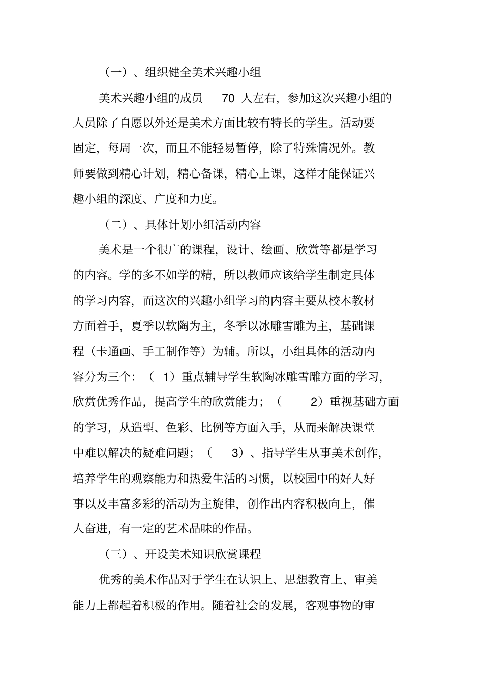 美术课外活动方案_第2页