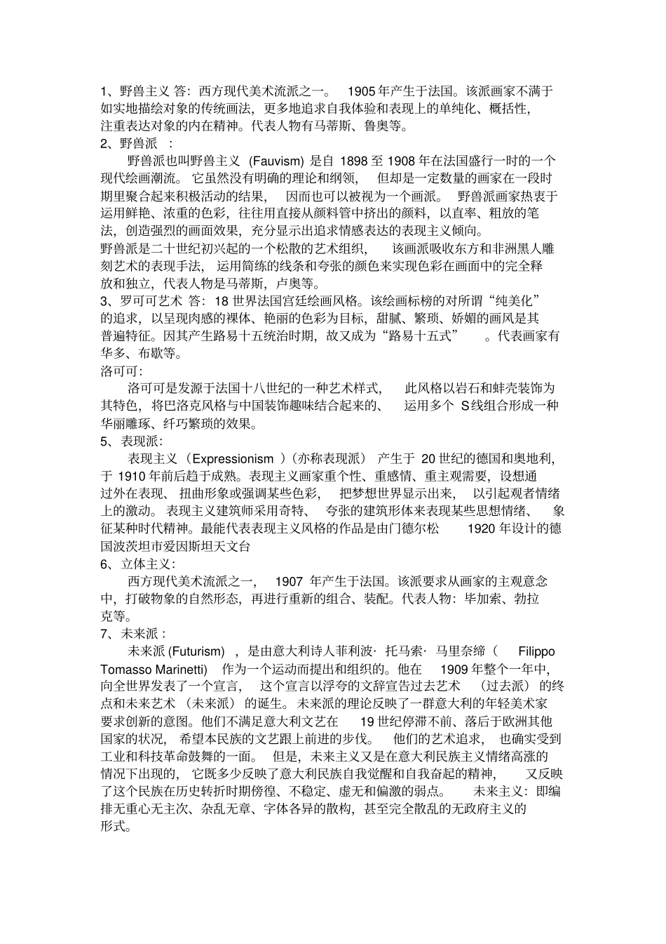 美术试题名词解释_第1页