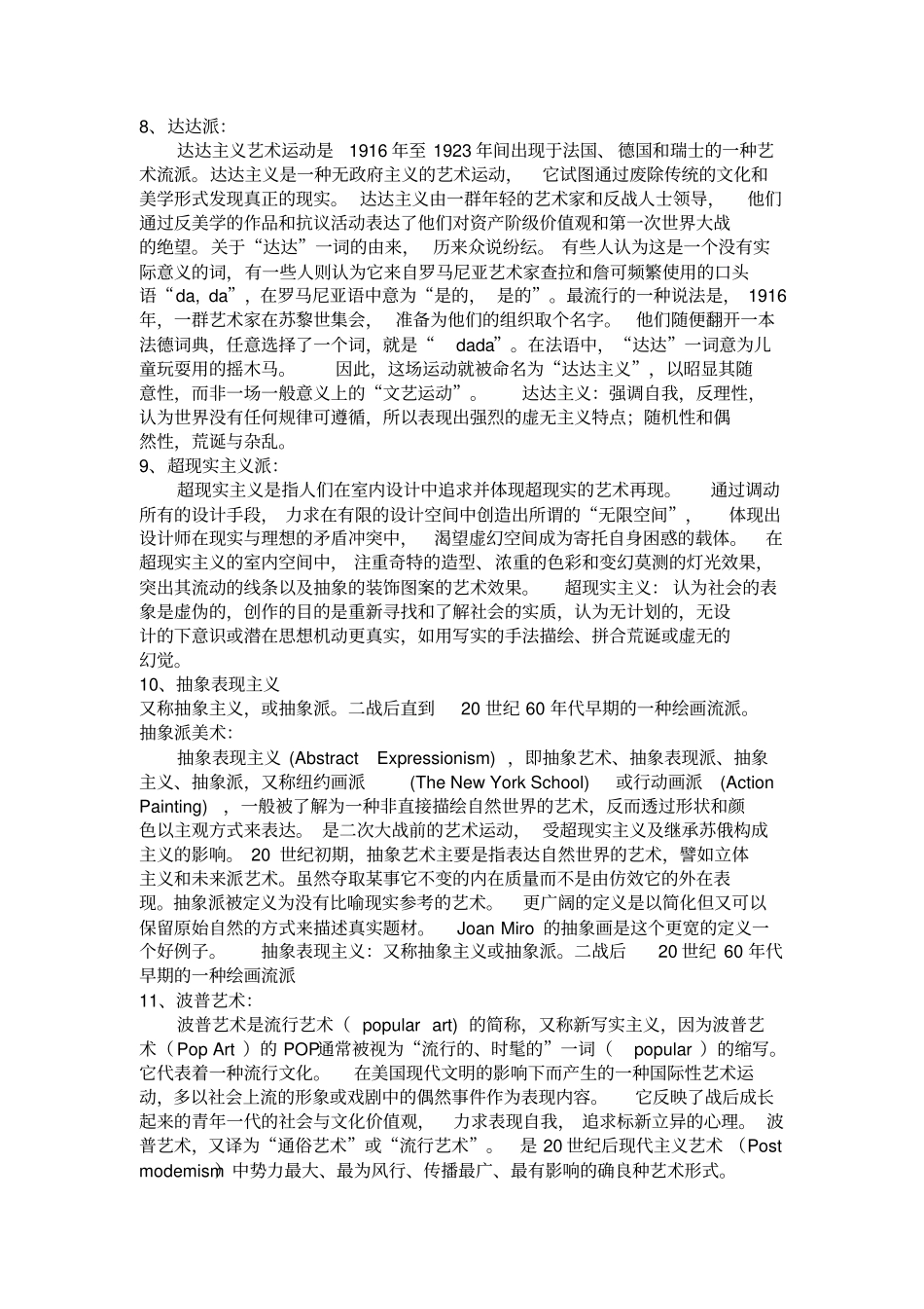 美术试题名词解释_第2页