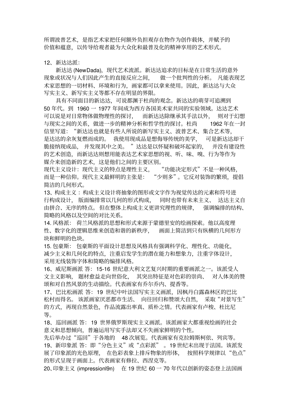 美术试题名词解释_第3页