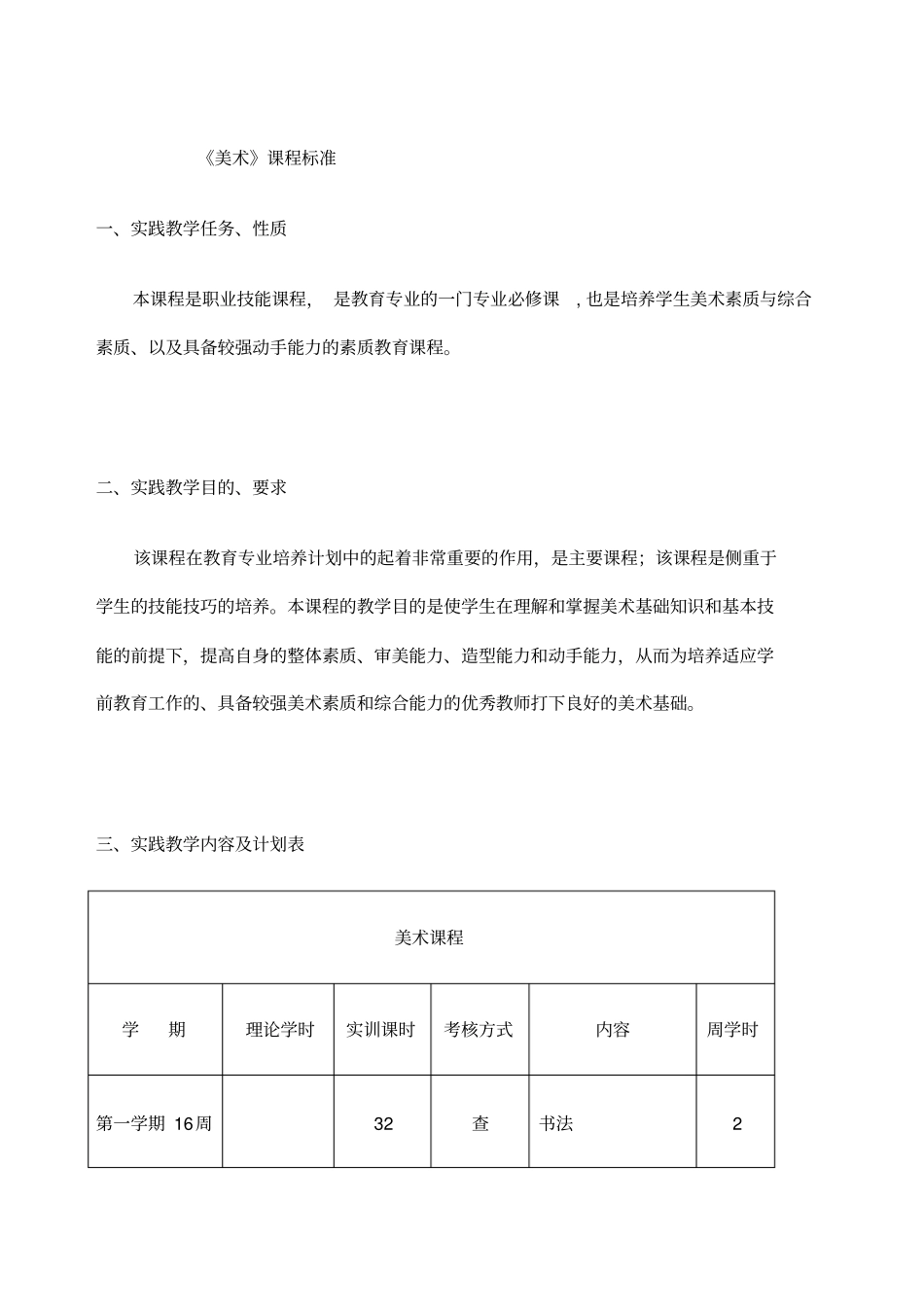 美术课程标准三中职_第1页