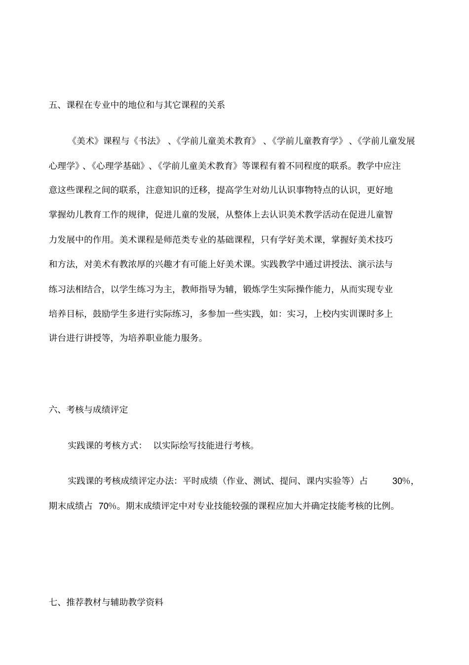 美术课程标准三中职_第3页