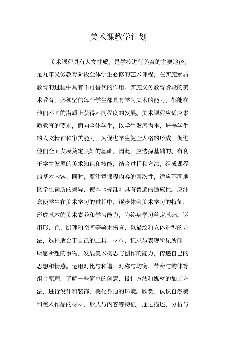 美术课教学计划_第1页