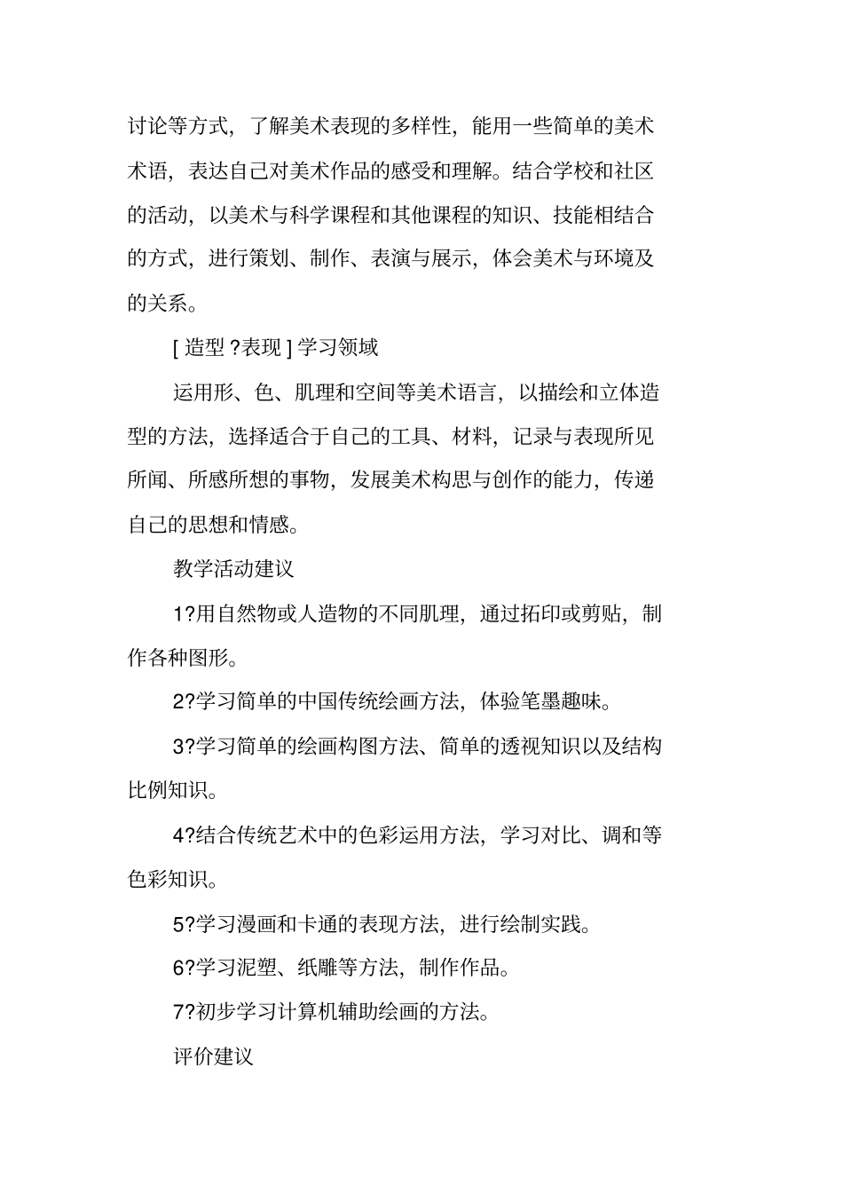 美术课教学计划_第2页