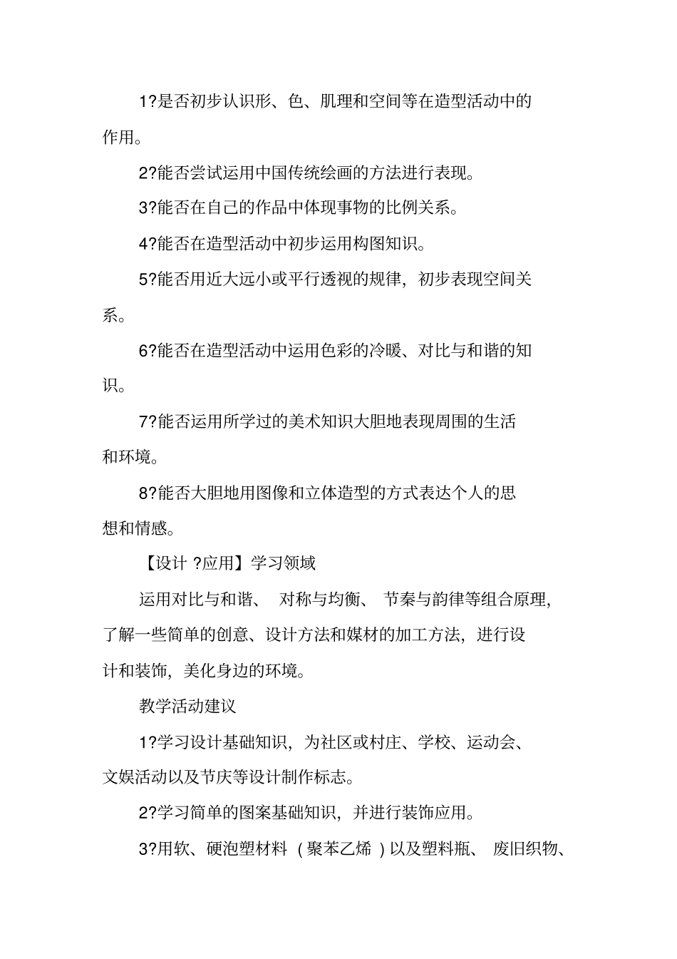 美术课教学计划_第3页