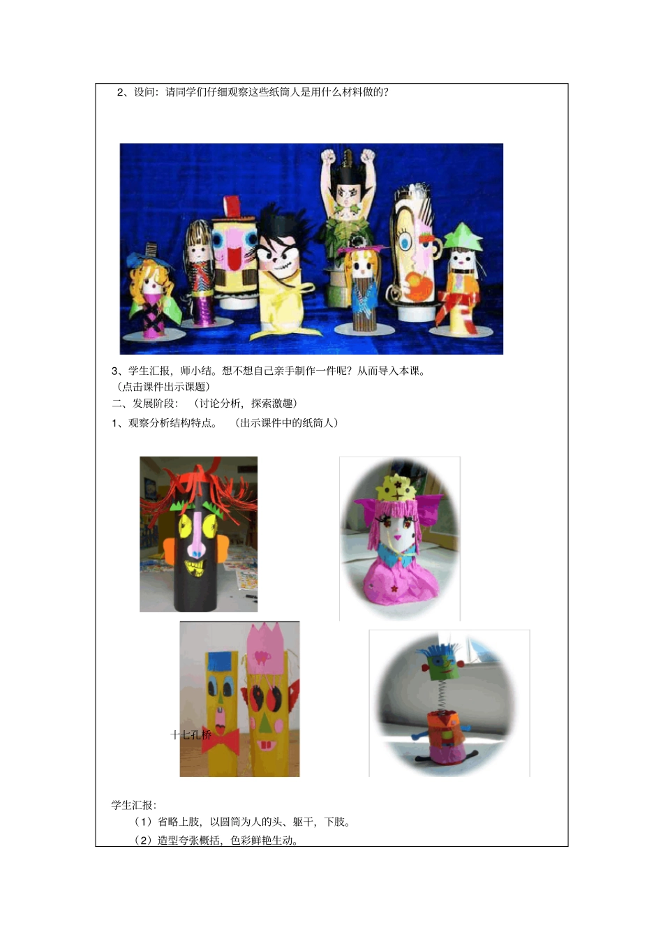 美术课纸筒人_第2页