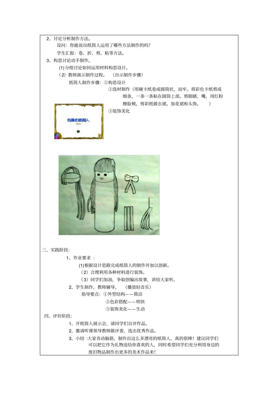 美术课纸筒人_第3页