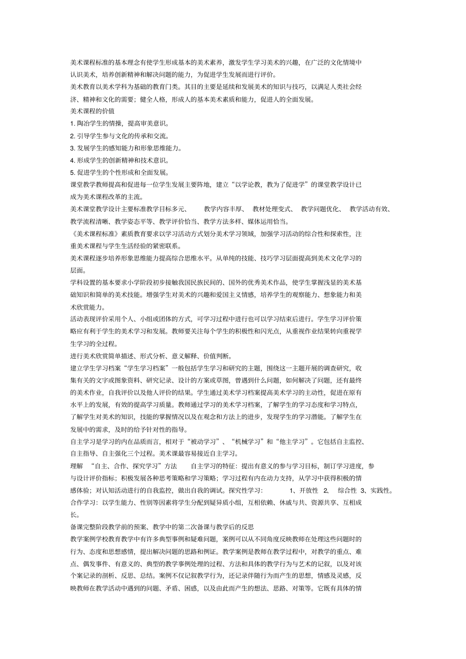 美术课程标准的基本理念_第2页