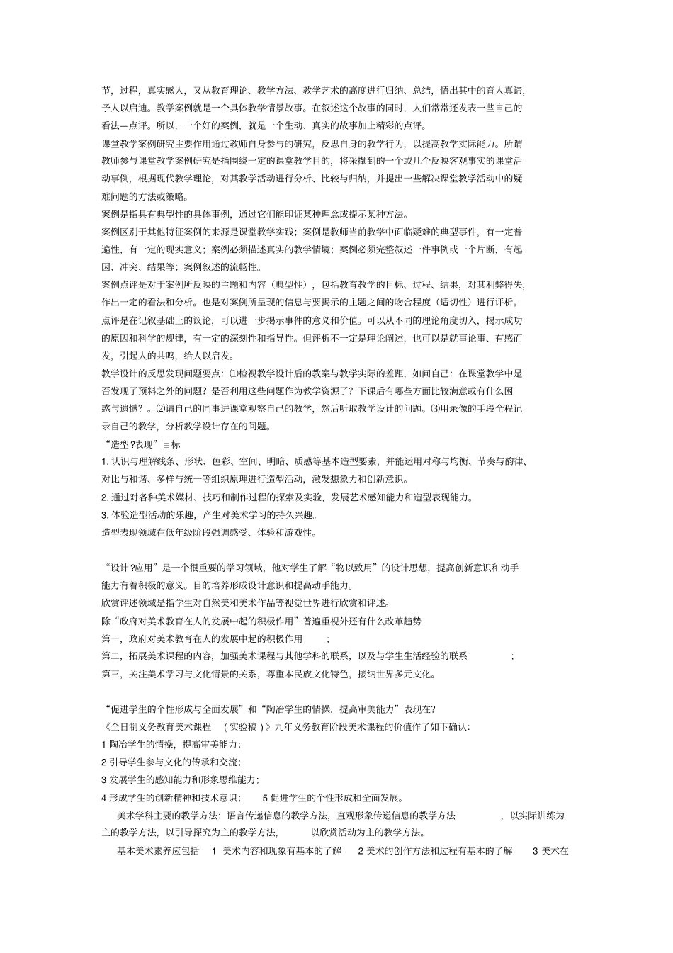 美术课程标准的基本理念_第3页