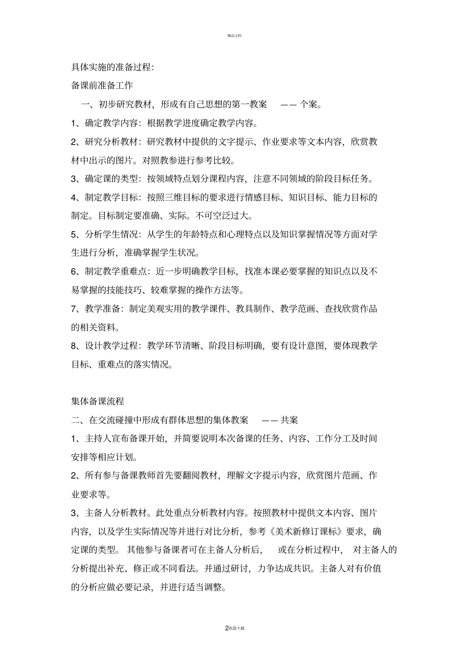 美术课集体备课方案_第2页