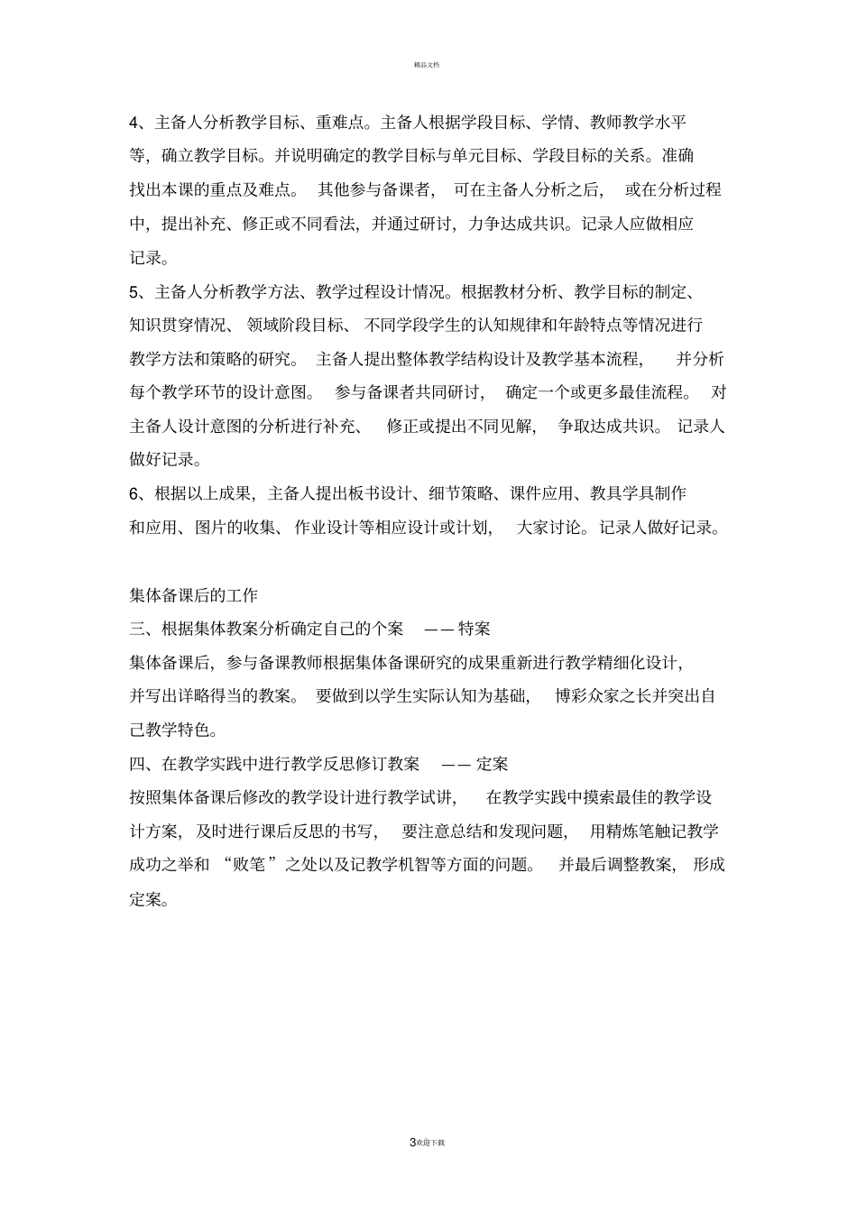 美术课集体备课方案_第3页