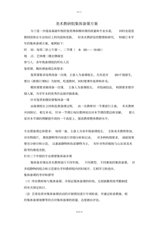 美术课集体备课方案