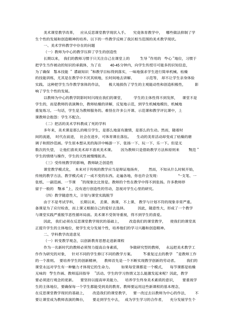 美术课堂教学改革_第1页