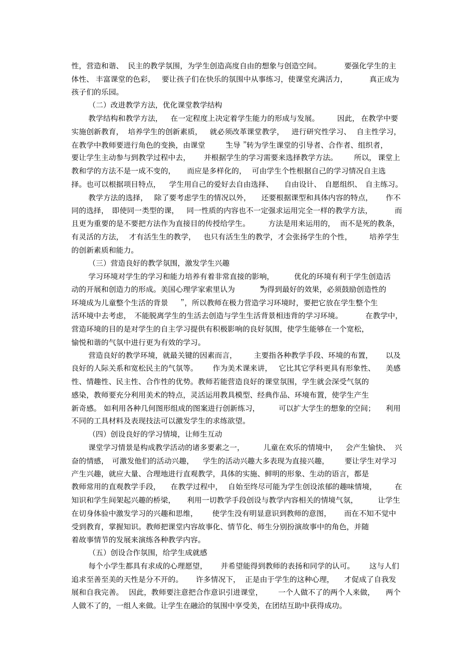 美术课堂教学改革_第2页