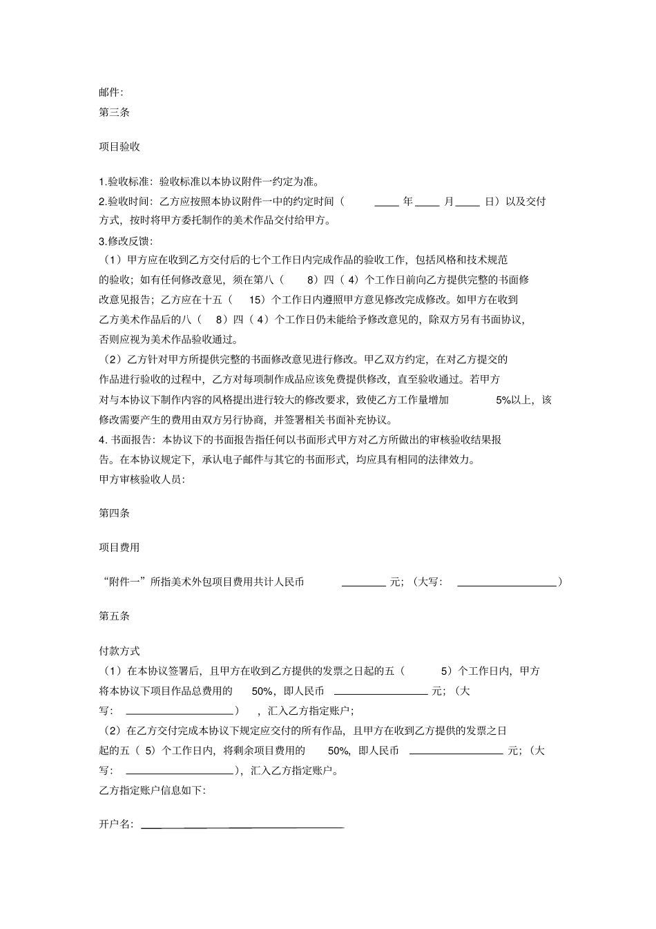 美术资源外包协议书示范文本_第2页