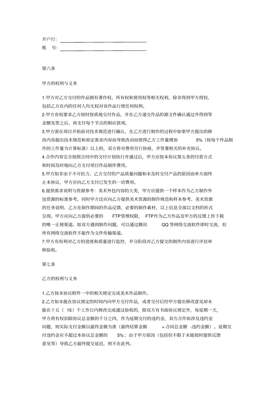 美术资源外包协议书示范文本_第3页