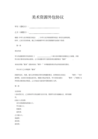 美术资源外包协议书示范文本