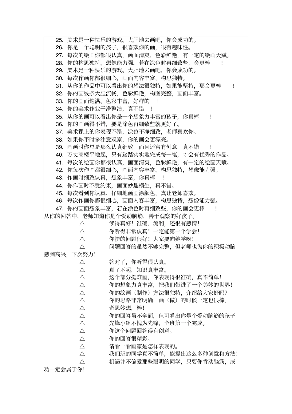 美术课表扬学生_第2页