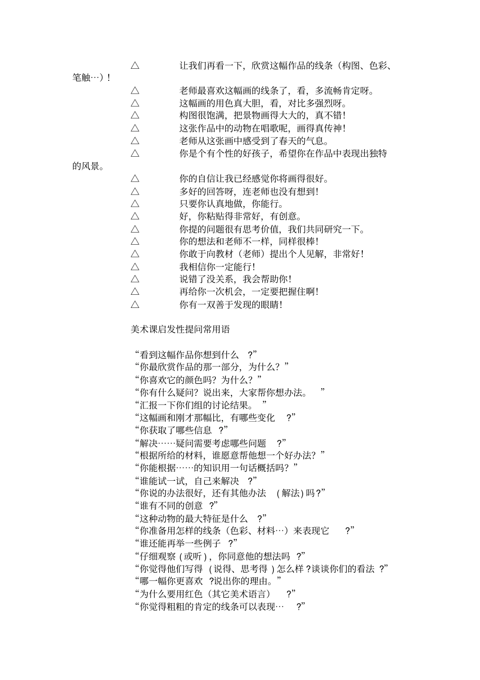 美术课表扬学生_第3页