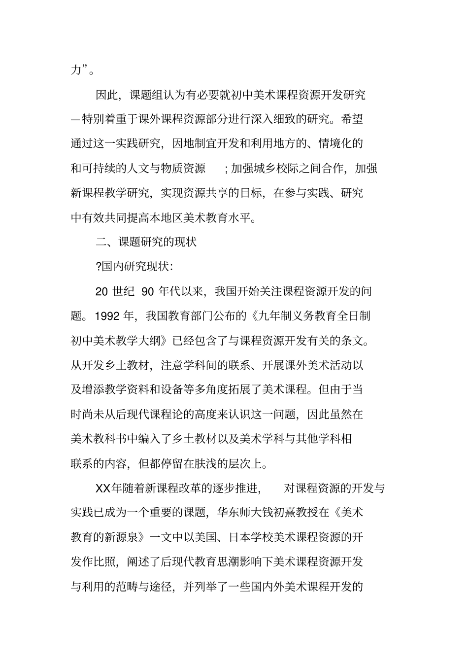 美术课题研究开题报告_第3页