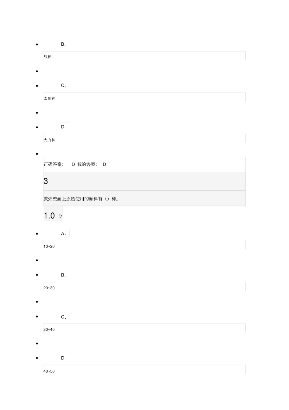美术鉴赏2015年下半学期考试题及答案考试汇总_第2页