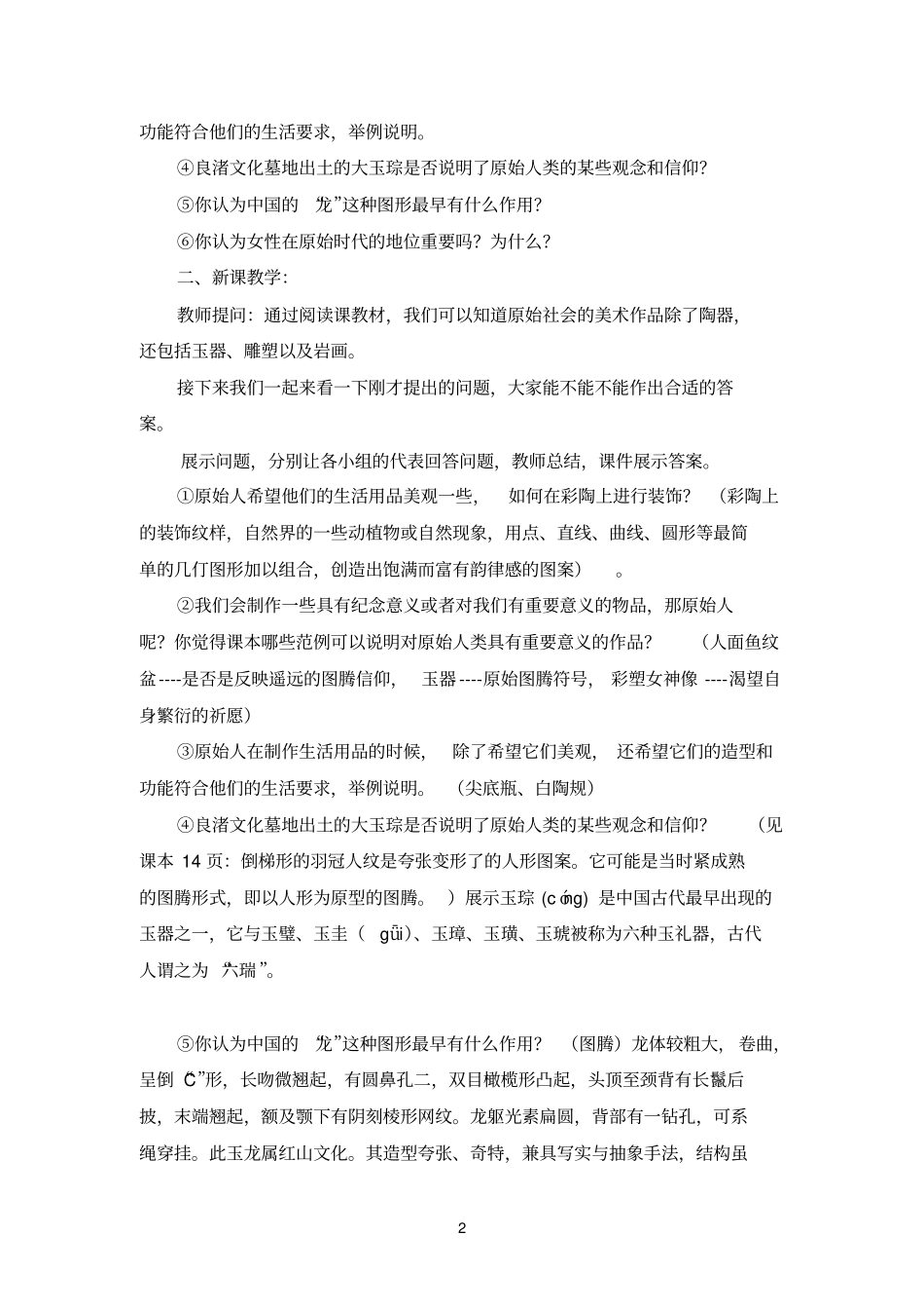 美术鉴赏——原始人的创造教学设计_第2页