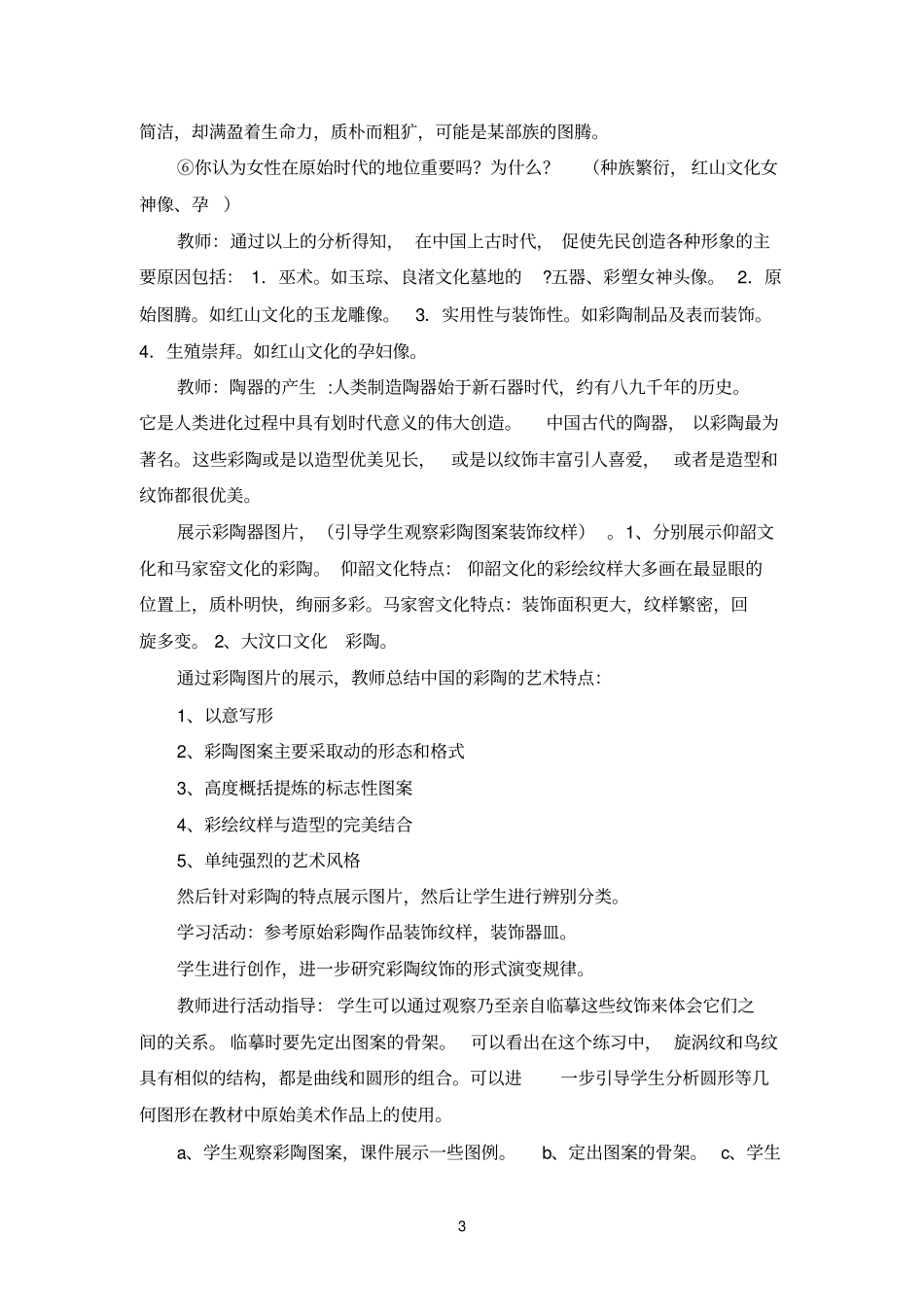 美术鉴赏——原始人的创造教学设计_第3页