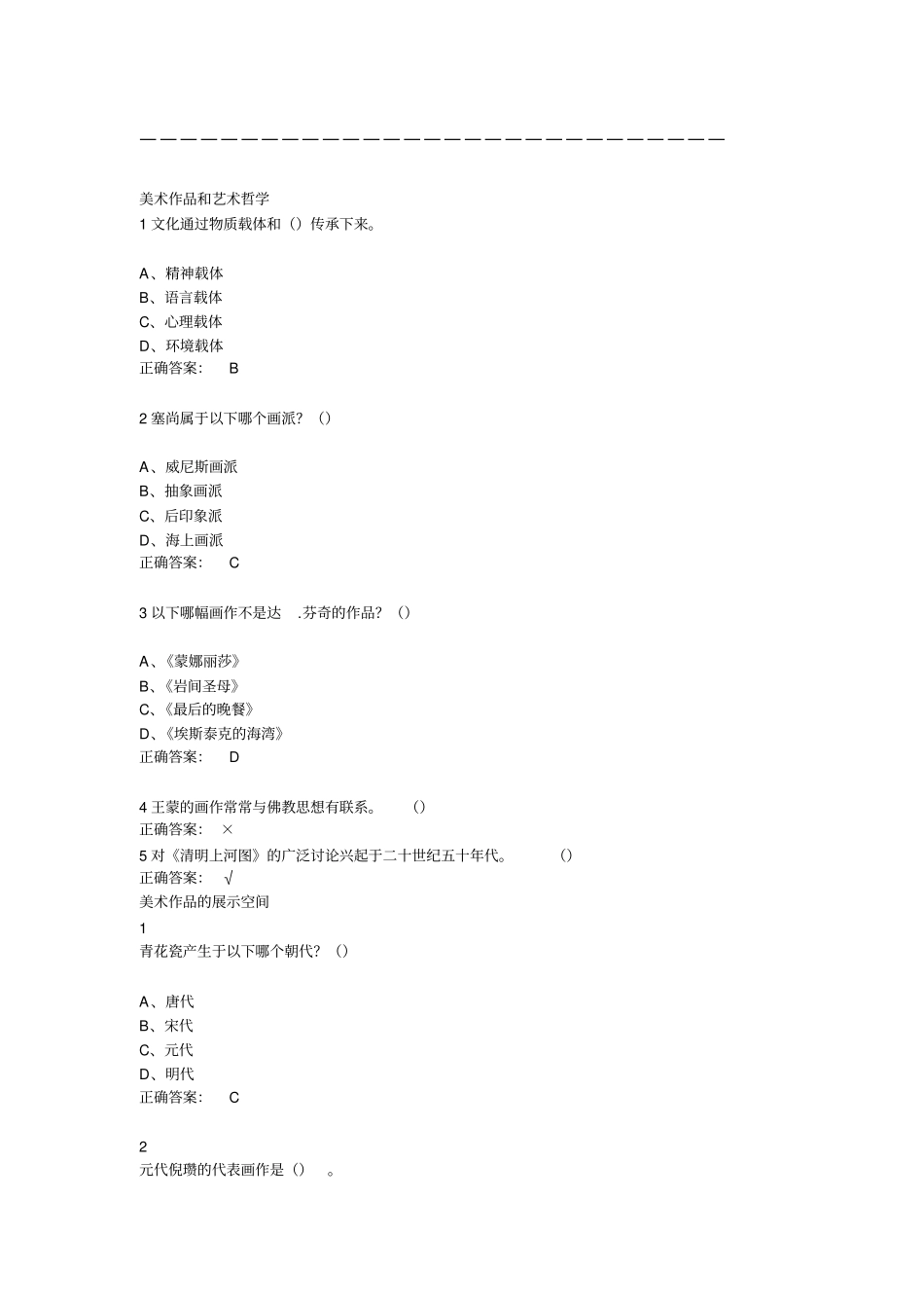 美术鉴赏尔雅满分答案重点讲义资料_第1页