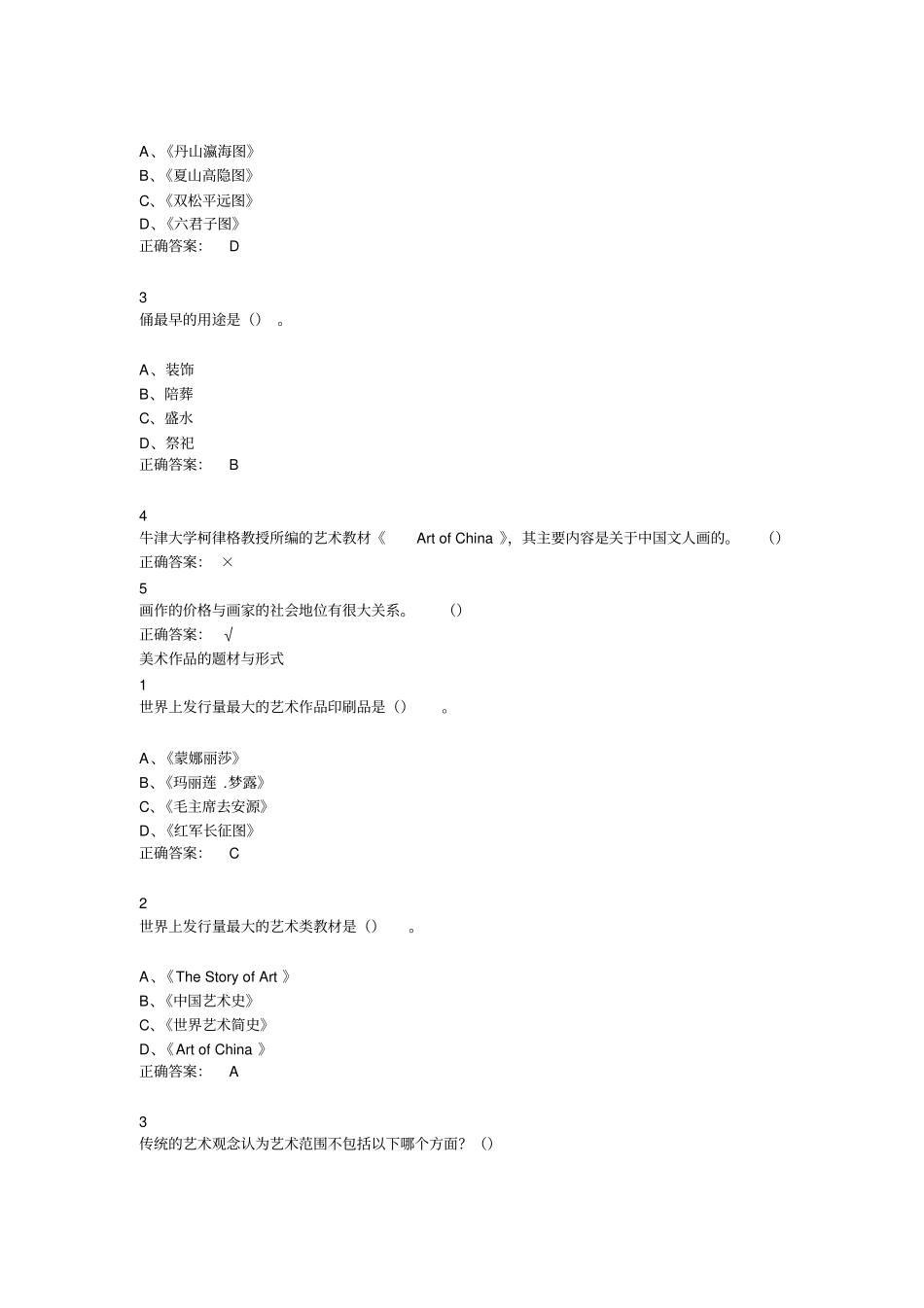 美术鉴赏尔雅满分答案重点讲义资料_第2页