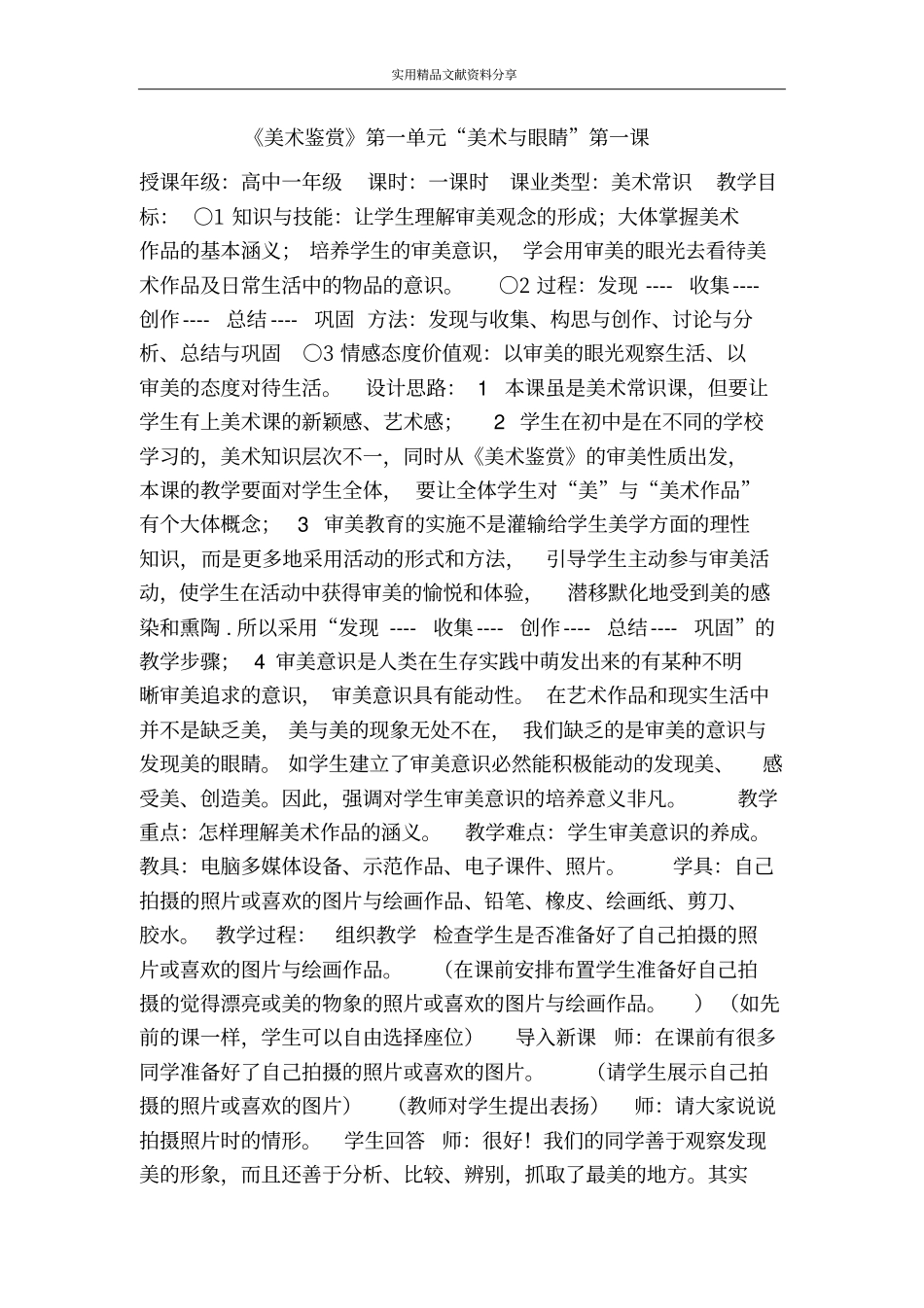 美术鉴赏美术与眼睛_第1页