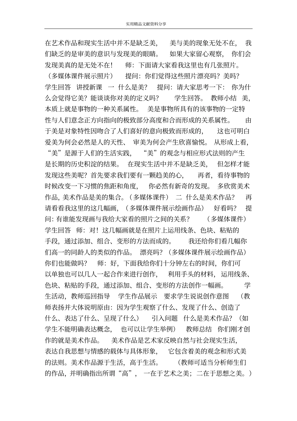 美术鉴赏美术与眼睛_第2页